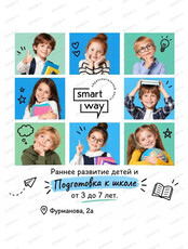 Раннее развитие и подготовка к школе для детей 4-7 лет