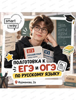 Подготовка к ОГЭ/ЕГЭ по русскому языку