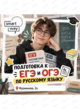 Подготовка к ОГЭ/ЕГЭ по русскому языку