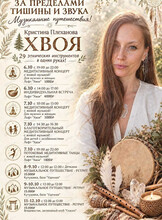 Медитативные концерты "За пределами тишины и звука"