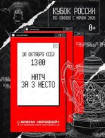 Кубок России по хоккею с мячом. Матч за итоговое 3 место