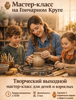 Мастер-класс за гончарным кругом