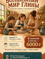 Комплекс "Лепка +гончарный круг"