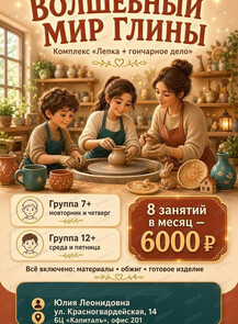 Комплекс "Лепка +гончарный круг"