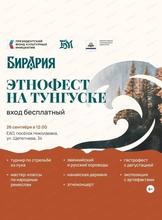 Этнофест на Тунгуске