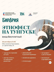 Этнофест на Тунгуске