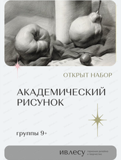 Курс "Академический рисунок" для детей от 12 лет