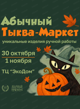 Абычный тыква-маркет