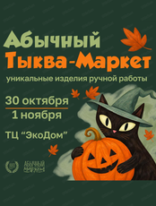 Абычный тыква-маркет