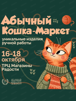 Абычный кошка-маркет