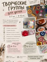 Творческие занятия для детей 4-7 лет и 8-12 лет