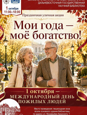 Праздничная уличная акция "Мои года-мое богатство!"