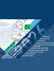 Краевая художественная молодежная выставка