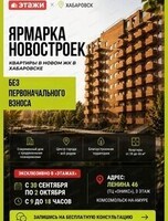 Ярмарка новостроек