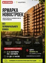 Ярмарка новостроек