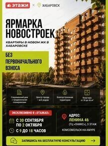 Ярмарка новостроек