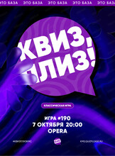 Классическая игра "Квиз, плиз!" #190