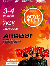 Краевой фестиваль-ярмарка "АмурФест. Осень"