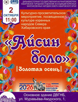 Встреча "Айсин боло"