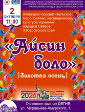 Встреча "Айсин боло"