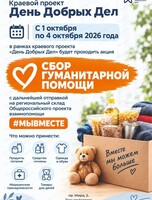 Акция по сбору гуманитарной помощи