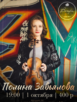 Полина Завьялова