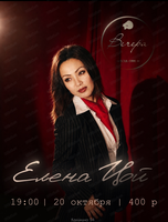 Елена Цой