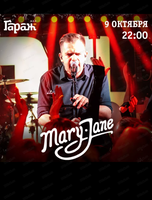 Группа Mary Jane