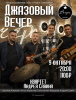 Трио Андрея Савина