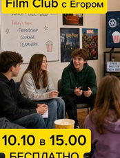 Разговорный клуб Film club
