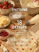 Детский кулинарный мастер-класс "Собираем бенто-торт"