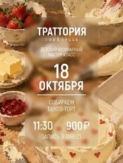Детский кулинарный мастер-класс "Собираем бенто-торт"