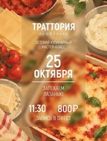 Детский кулинарный мастер-класс "Запекаем лазанью"