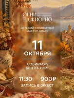 Детский кулинарный мастер-класс "Собираем бенто-торт"