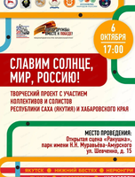 Концертная программа "Славим солнце, мир, Россию!"