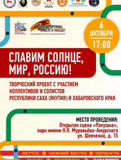 Концертная программа "Славим солнце, мир, Россию!"