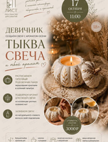 Девичник "Тыква, свеча и твой аромат"
