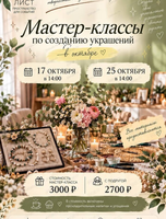 Мастер-классы по созданию украшений