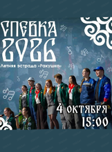 Спевка 2026