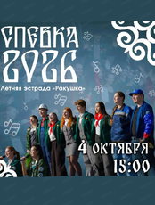 Спевка 2026