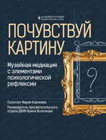 Арт-медиация