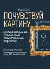 Арт-медиация