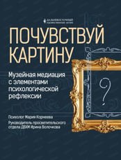 Арт-медиация