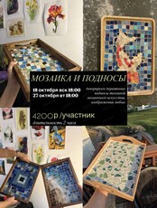 Мастер-класс "Мозаика в подносе"