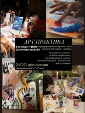 Арт-практика "Картина без правил - свобода"