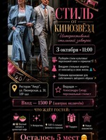 Завтрак "Стиль от кинозвезд"