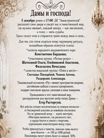 Музыкальный вечер-мистерия "Мистерии мюзикла"