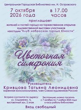 Выставка "Цветочная симфония"