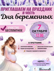 Праздник для будущих мам в честь Дня беременных