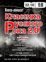 Квартирник "Классика русского рока... "